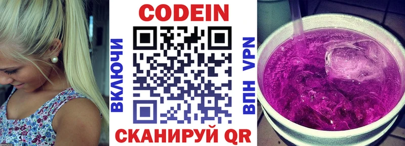 Купить где  Нижняя Тура  Codein напиток Lean (лин) 